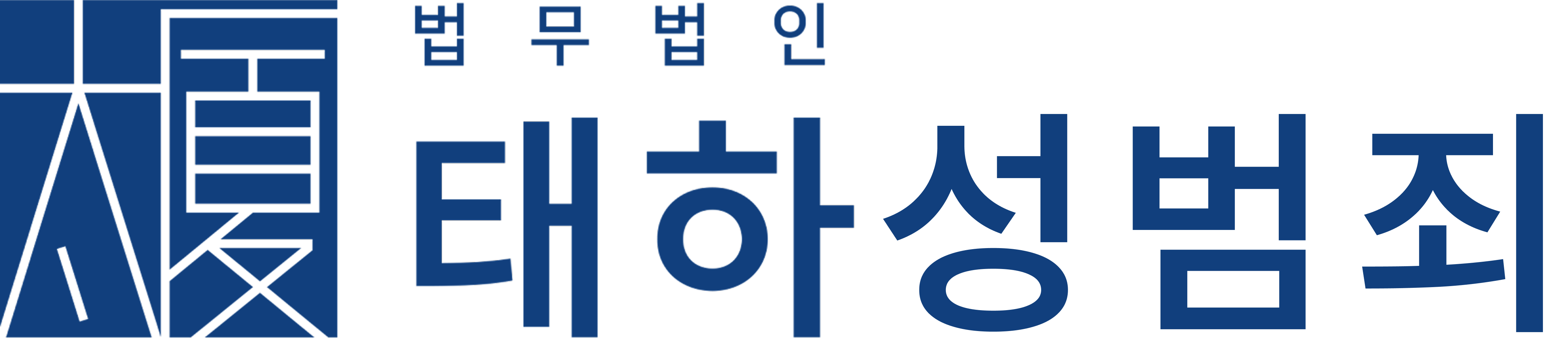 성범죄 | 형사전문변호사 최승현 - 법무법인 태하