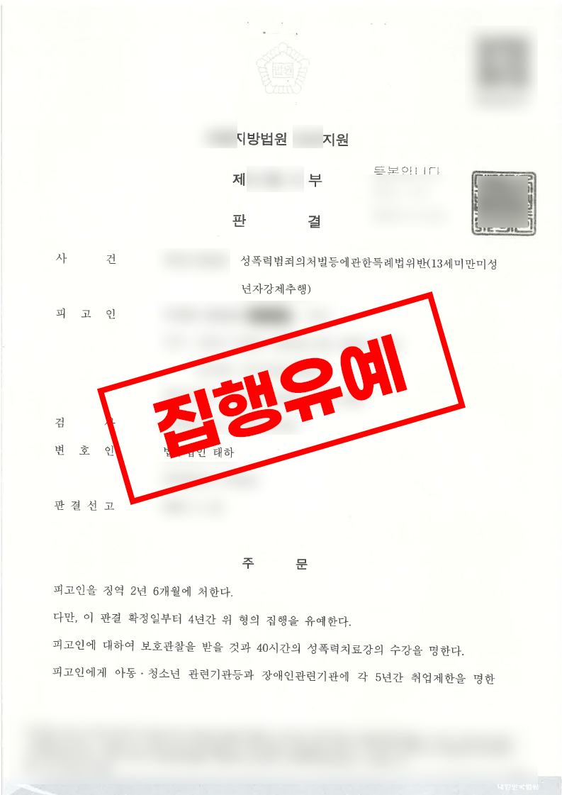 박재현 판결문.png