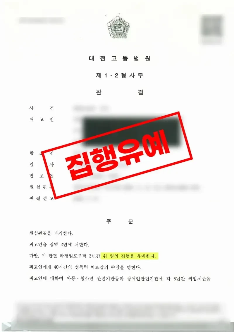 강간죄 피해자 증인신문 조력 후 피고인 징역 3년 선고 판결문 법무법인 태하 김진형 변호사