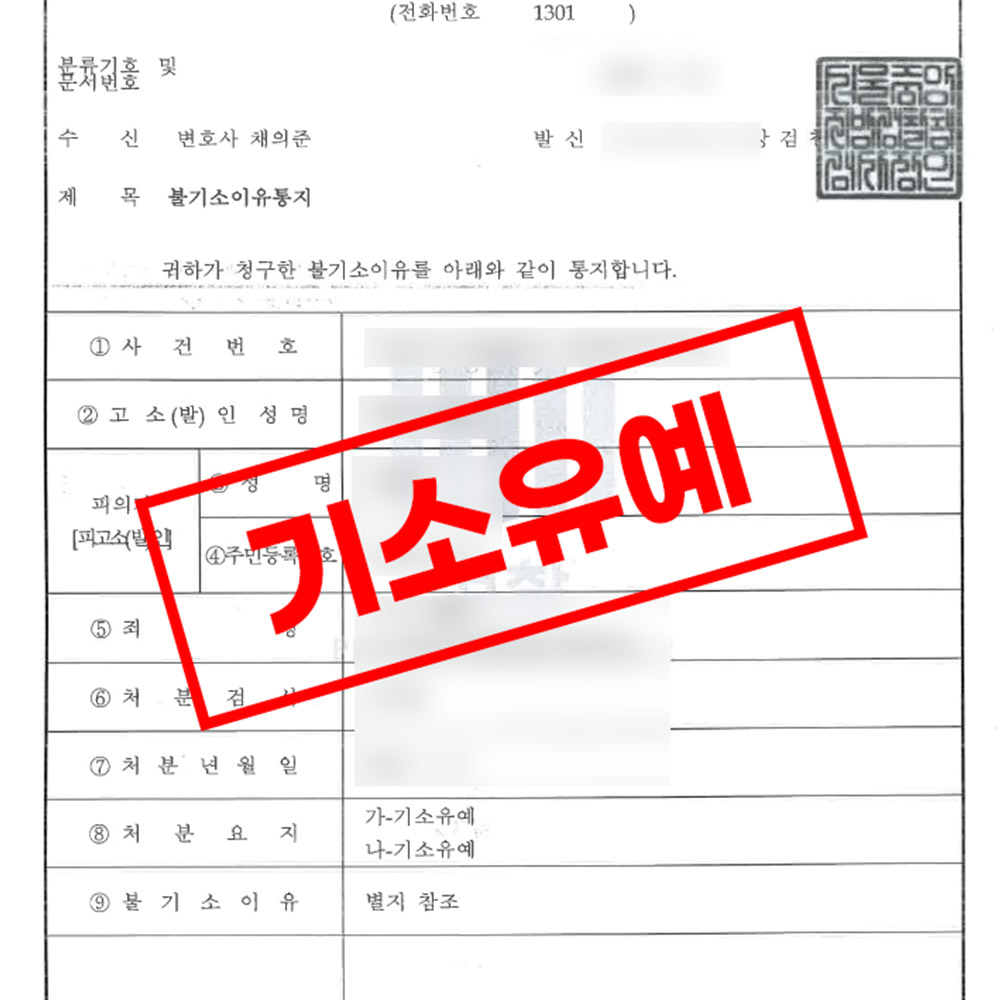 아동학대 기소유예