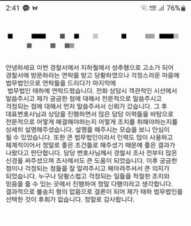 성추행 고소, 불송치 혐의 없음으로 결론이 되어 법무법인 태하 변호사 선택이 후회 없습니다. 감사합니다. 