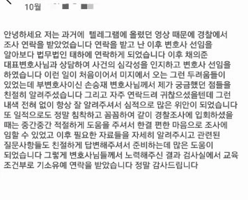 성범죄 변호사님들께서 노력해주신 결과 기소유예 연락을 받았습니다. 정말 감사합니다.